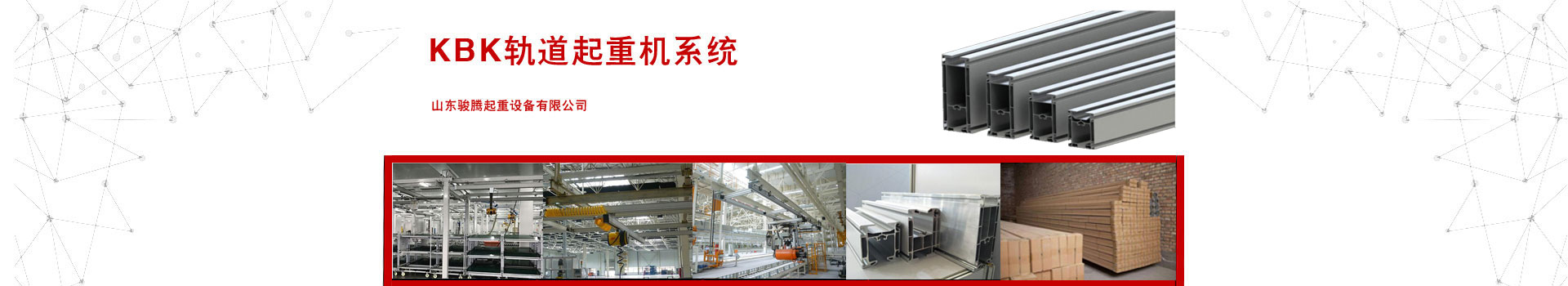 kbk轨道起重机系统